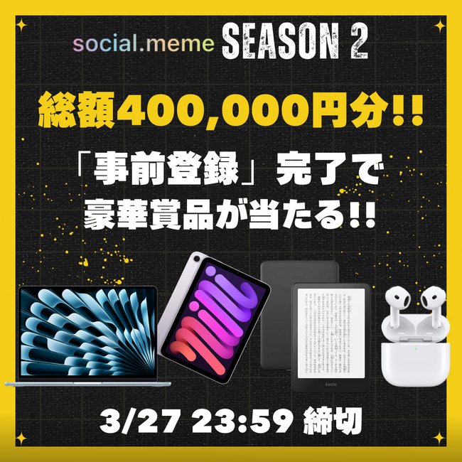 100万人が熱狂した「ソーシャルミーム」、イケハヤ氏の『ガチホトークン』登場のシーズン2が3月29日開始！事前登録で豪華賞品が当たるチャンス！
