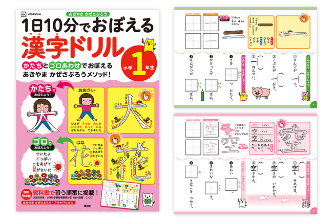“小学受験の神”が考案「一度覚えたら一生忘れない」漢字ドリル3月28日発売！　現代の子どもに合わせた「ビジュアル」と「語呂あわせ」で覚える新しいドリル