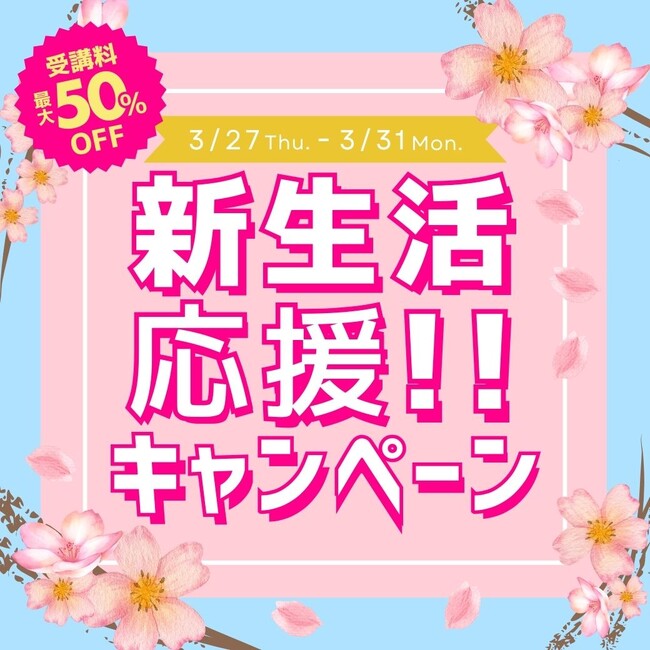 オンラインプログラミングスクール「NINJA CODE」、新生活応援キャンペーンを開催!