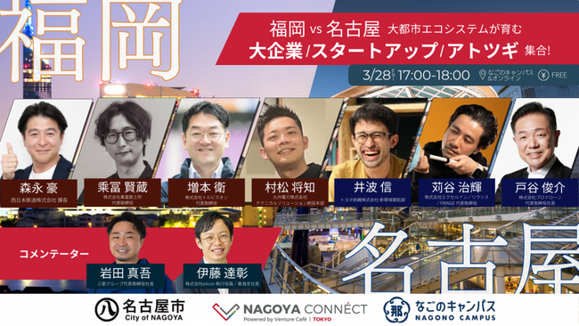 トルビズオン、ナゴヤコネクトに登壇し地方都市連携の可能性を発信