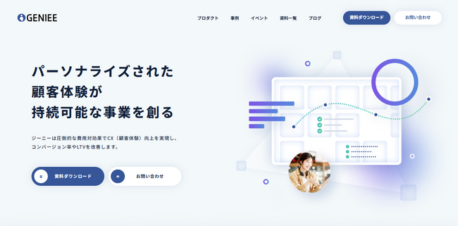 CX向上を実現する多彩なプロダクトとお役立ち情報が集結！ジーニー、各プロダクトの魅力を発信する新Webサイトをオープン