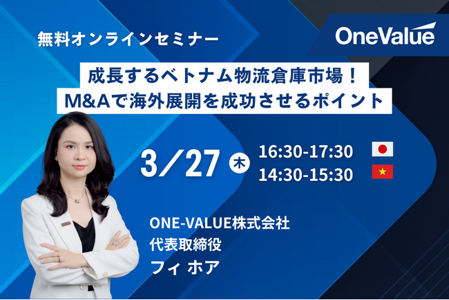 無料セミナー|成長するベトナム物流倉庫市場!M&Aで海外展開を成功させるポイント
