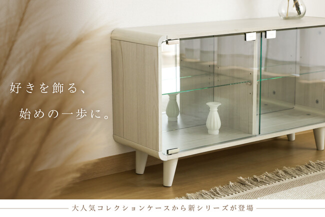 木目のぬくもりとやわらかなフォルムが暮らしになじむ「コレクションシェルフ クレール」新登場。