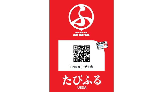 上田市の組織横断プロジェクトから生まれた返礼品をふるさと納税に登録。上田市独自の現地決済型サイト「Ticket QR」にふるさと納税の機能を追加し、活用開始。