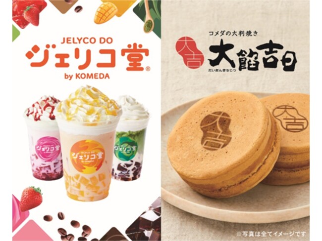 E23 東名阪道　御在所SA（下り）に「ジェリコ堂／大餡吉日」がオープン！