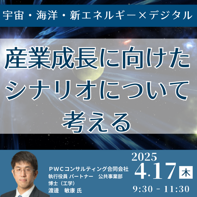 【JPIセミナー】「我が国の産業成長に向けたシナリオについて考える」4月17日(木)開催