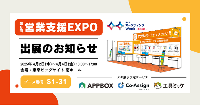 アイリッジ、4/2～4/4に東京ビッグサイトで開催される「マーケティング Week − 春 2025 −」に出展