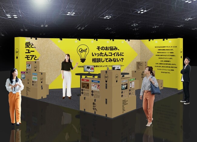 株式会社Qoil、4/2～4/4に東京ビッグサイトで開催される「マーケティング Week − 春 2025 −」に出展
