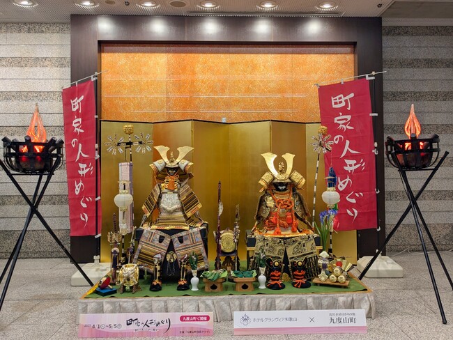 【ホテルグランヴィア和歌山】町家の人形めぐりに先駆けて 五月人形がホテルロビーに登場～真田幸村ゆかりの地 九度山町×ホテルグランヴィア和歌山～