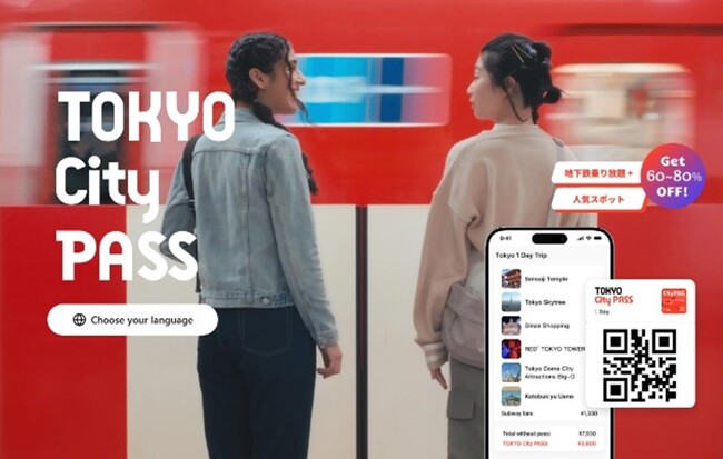 東京の魅力を凝縮した乗車券付きの観光チケット「Tokyo City Pass」を発売します!