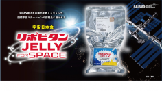 宇宙日本食認証食品「リポビタンJELLY FOR SPACE」が搭載され、3月15日宇宙へ。