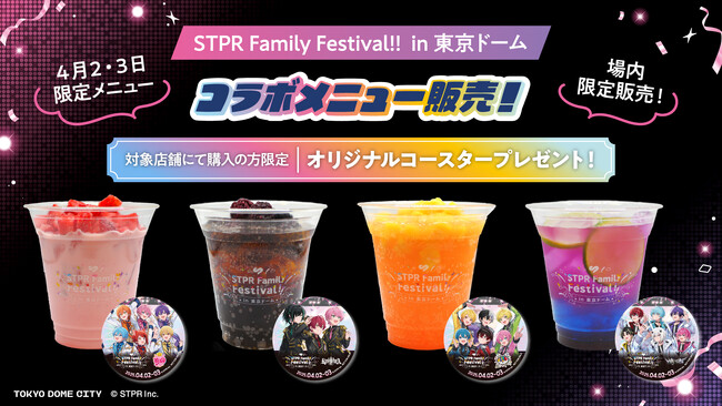 【すとふぇす】東京ドーム開催をさらに楽しむための5つの企画をご紹介