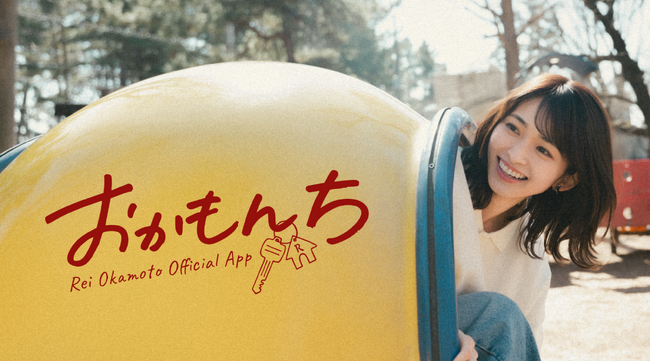 俳優 岡本玲、公式アプリリリースのお知らせ