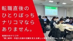 給食DXのナリコマ「第二新卒・中途入社者の活躍を支える新しい育成プログラム」を導入