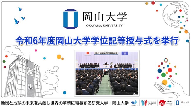 【岡山大学】令和6年度岡山大学学位記等授与式を挙行しました