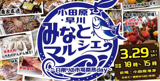 『小田原・早川みなとマルシェ開催!~一日限りの市場開放day~」に当社所属クリエイターの商品を販売!