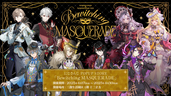 2025年4月17日(木)より台北にて、にじさんじ POPUP STORE「Bewitching MASQUERADE」開催決定！