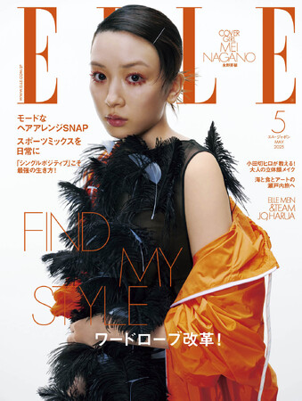 永野芽郁さんと、&TEAM JOさんHARUAさんが表紙『エル・ジャポン』5月号が3月28日に発売！