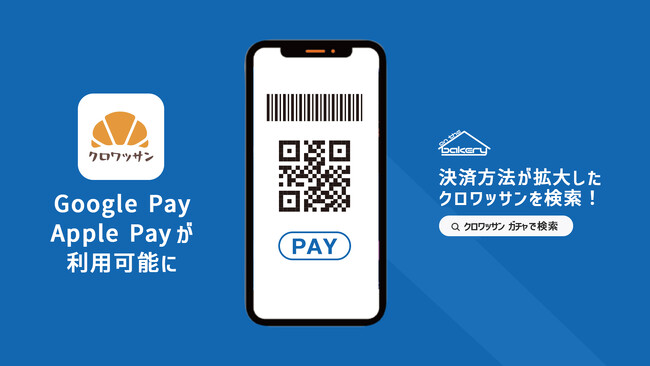 課金ガチャの決済方法が拡充！オンラインガチャアプリ「クロワッサン」でGoogle Pay、Apple Payが利用可能に