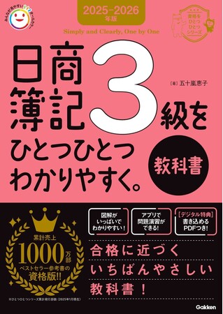 累計1,000万部突破のロングセラーシリーズ「ひとつひとつわかりやすく。」シリーズから、待望の簿記対策本が登場！