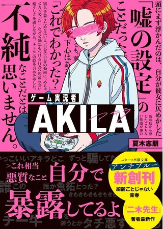 “綺麗ごとじゃない青春”　スターツ出版文庫に新レーベル『スターツ出版文庫アンチブルー』が3月28日（金）創刊！