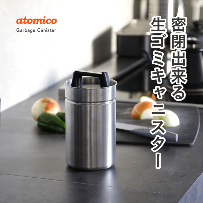 【新商品】ゴミ出しの日まで臭いを抑える!密閉&冷凍出来る生ゴミキャニスターが新登場。