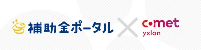「コスト削減！補助金活用セミナー」に登壇します。