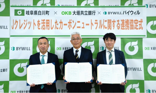 岐阜県白川町、大垣共立銀行、バイウィルがカーボンニュートラルの実現に向けた連携協定を締結