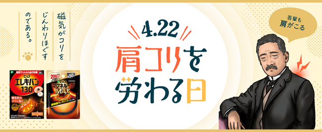 4月22日は「肩コリを労わる日」　デスクワーク、家事、育児、勉強…日常に潜むつら～いコリのお悩みを五・七・五に込めて【第6回しんどいコリ、つらいつらい川柳】大募集！