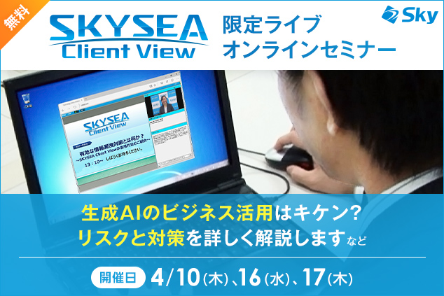 生成AIのビジネス活用はキケン？ リスクと対策を詳しく解説します