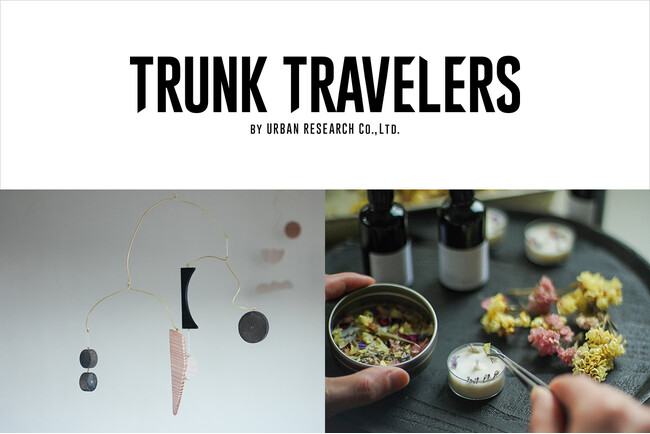 「TRUNK TRAVELERS by URBAN RESEARCH Co., Ltd.」が提案する、ライフスタイルイベント。初となるイベントのさまざまなコンテンツをご紹介！