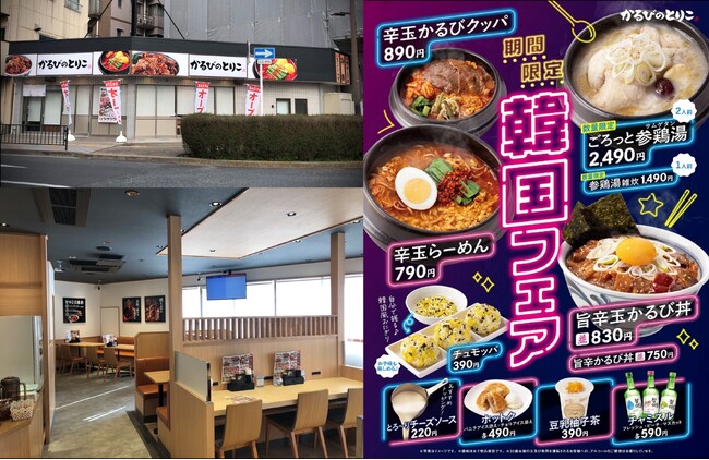 牛かるび丼・スンドゥブ専門店『かるびのとりこ』埼玉県越谷市に新店舗を本日オープン