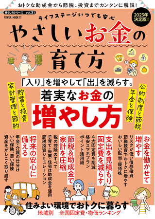 よくわからないけど、お金のことが知りたい、もっと増やしたい!!という人に朗報!!　節約術から貯蓄、投資、助成金、税金などのお金の知識を一挙掲載。これ一冊で、お金や投資に対する苦手意識がなくなります!!