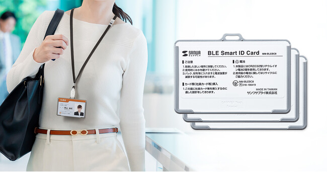 スタッフや来客者の位置情報をアプリで管理できる、カードホルダー型BLEビーコンを発売