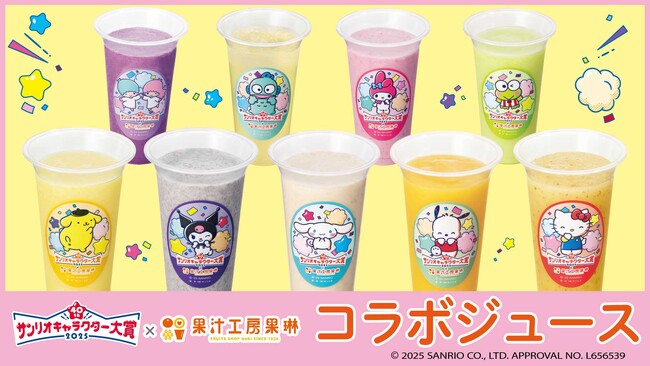 2025年サンリオキャラクター大賞×果汁工房果琳　9キャラクターイメージの大人気コラボジュース販売