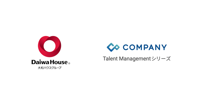 【導入事例】大和ハウス工業株式会社が「COMPANY Talent Management」シリーズを導入
