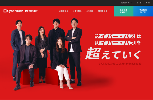 サイバー・バズ、採用サイトを全面リニューアル。企業カルチャーや事業理解をより深めるコンテンツの拡充