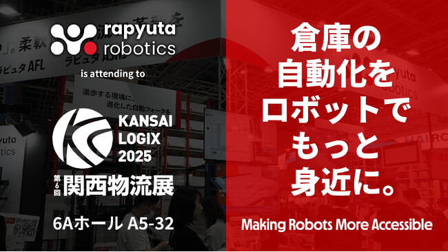 ラピュタロボティクス、第6回 関西物流展（KANSAI LOGIX 2025）に出展　業種ごとの現場課題に寄り添うソリューションを提案へ
