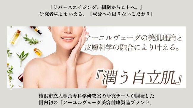 アーユルヴェーダの美肌論と皮膚科学の融合【潤う自立肌】AYURMASTER商品説明会　３月３０日（日）１３時～　入場無料