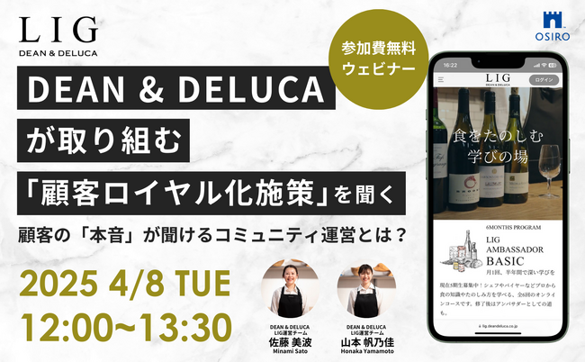 【4/8 開催】ファンと共に育てる「食をたのしむ学びの場」 ～「DEAN & DELUCA」の実践事例～