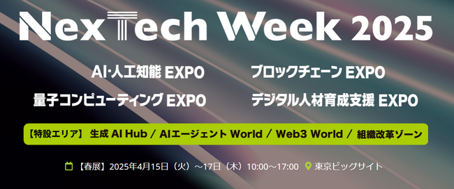 「AIが営業し、電話し、受電する時代へ」- FlashIntelが「NexTech Week 2025【春】」に出展