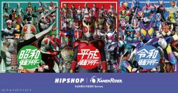 パワーアップ!仮面ライダーガヴも!仮面ライダーガッチャードも!昭和から令和の仮面ライダーたちが再集結!アンダーウェアブランド【HIPSHOP(ヒップショップ)】と仮面ライダーコラボレーション第2弾!圧巻の総勢全84デザインに!