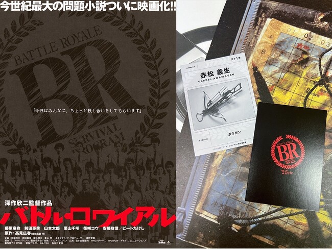 【入場者プレゼント発表！】『バトル・ロワイアル』4月4日（金）より2週間限定 全国リバイバル上映！入場者には支給武器カード（42種ランダム）のプレゼントが決定！