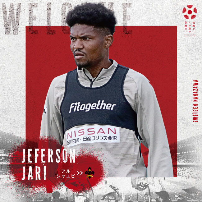 ジェフェルソン ジャリ選手　新加入のお知らせ