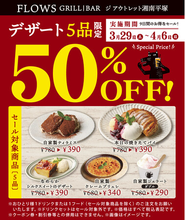 【期間限定】デザート5品限定半額セールを実施！