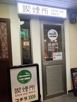 無料喫煙所の入り口 無料喫煙所の入り口