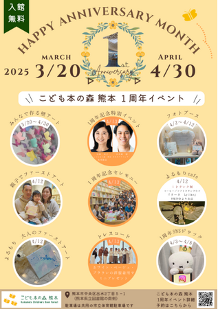 世界的建築家・安藤忠雄さんが建築・寄贈した子どもの感性を育む新時代の図書館「こども本の森 熊本」開館１周年イベント開催