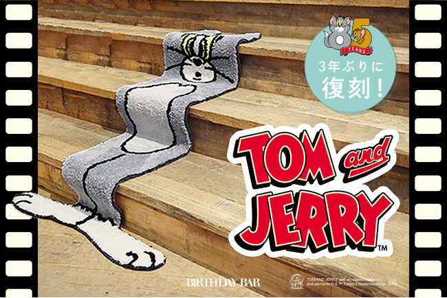 【BIRTHDAY BAR】トムとジェリー階段マットが待望の復刻！