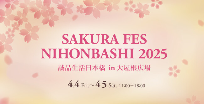 4月4日~5日「SAKURA FES NIHONBASHI 2025 桜スイーツカフェ」に出展