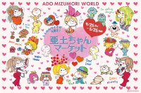 レトロカワイイ亜土ちゃん大集合！「亜土ちゃんマーケット」を東京・大阪・愛知にて期間限定オープン　ルミネエスト新宿でコラボ喫茶「亜土ちゃんパーラー」も同時開催